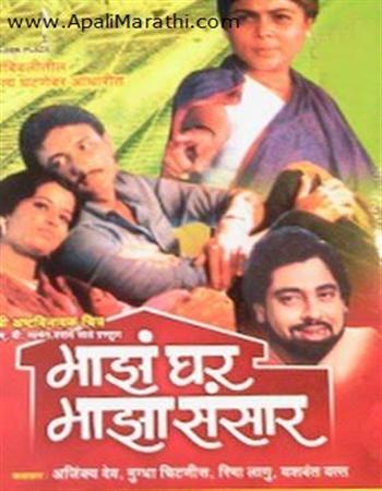 Maza ghar maza sansar marathi movie song free download in hindi